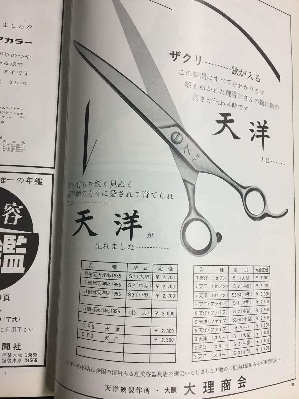 天洋 | ハサミ シザー 理容 - はさみ 超合金 S2 鋏 天洋S2ハサミ 理