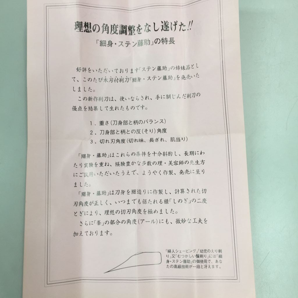 お歳暮･冬ギフト2024｜ギフト・贈り物はセブン 井上藤助 「ステン」 ヘアーサロンホリのブログ : 脱毛・除毛