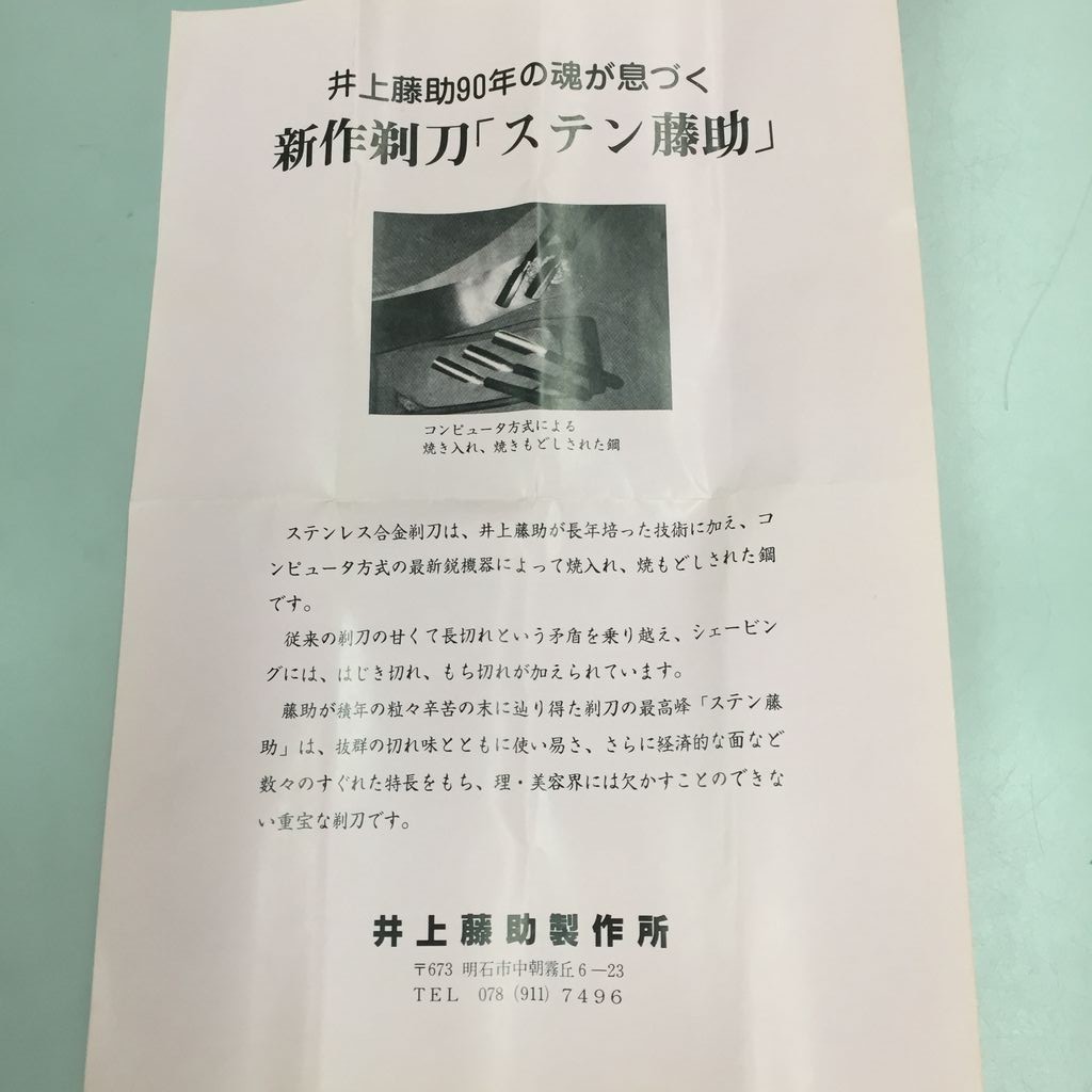 再入荷商品 井上藤助 ヘアーサロンホリのブログ : 「ステン」 脱毛・除毛