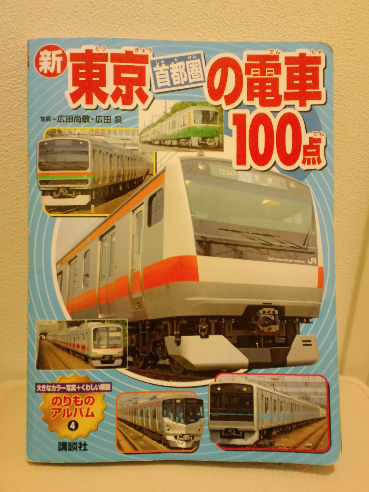 東京首都圏の電車100点 Haitian Moon カフェ 東京首都圏の電車100点 Haitian Moon カフェ