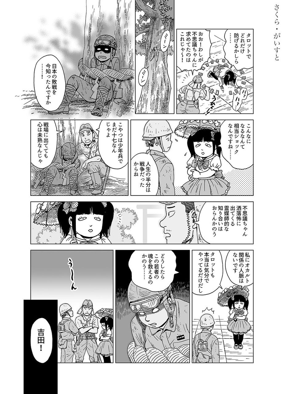 さくら がいすと 5夏目 17歳の地図 ハイトダイヤモンド さくら がいすと 5夏目 17歳の地図 ハイトダイヤモンド
