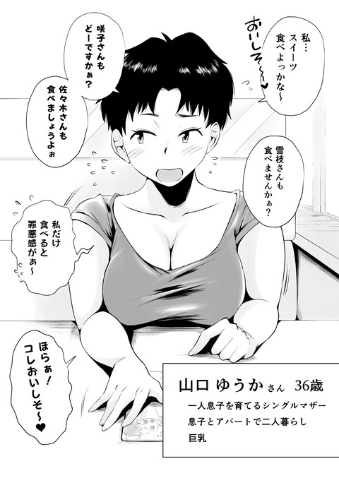 どのママが好き?~山口家の場合~_004