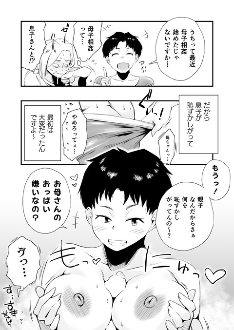 どのママが好き?~山口家の場合~_008