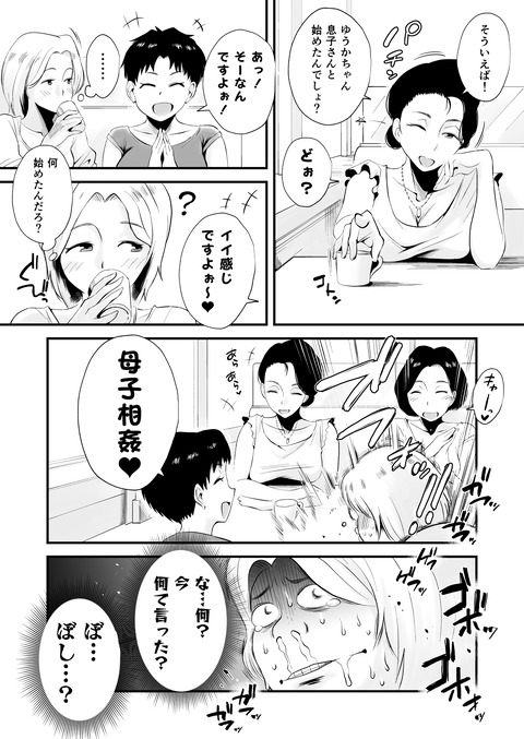 どのママが好き?~山口家の場合~_007