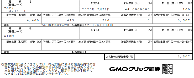 サムティ 3244 から配当金 配当金だけで生活できるその日まで