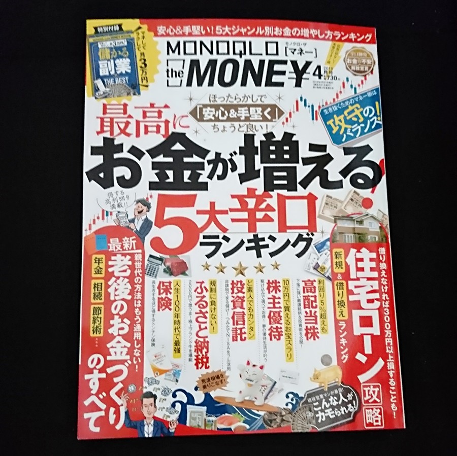 Monoqlo The Money モノクロ ザ マネー 4月号で取材を受けました 配当金だけで生活できるその日まで Monoqlo The Money モノクロ ザ マネー 4月号で取材を受けました 配当金だけで生活できるその日まで