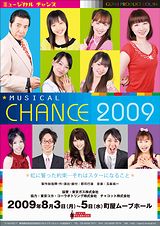 �ߥ塼�������CHANCE��2012�������㥹�ȥ����ǥ������