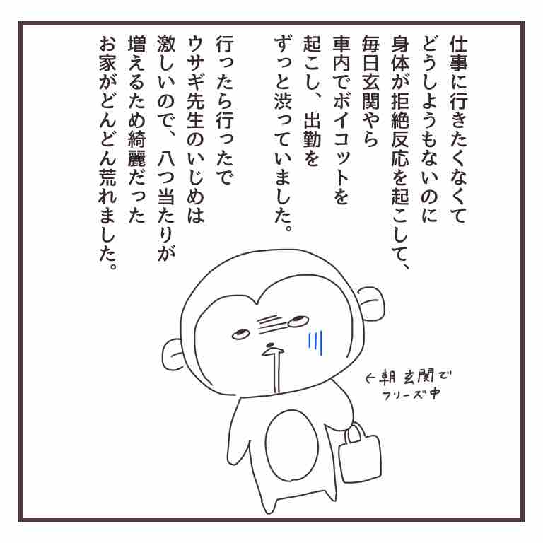 職場いじめでうつ病になった話 保育士はじこの 毎日戦闘態勢