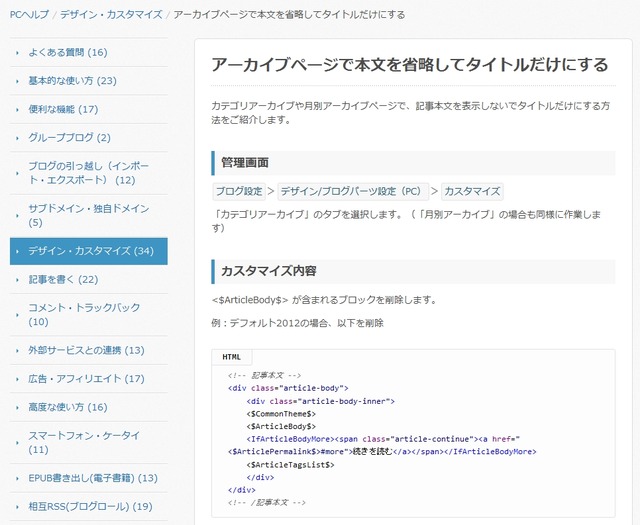 アーカイブでブログタイトルだけにする