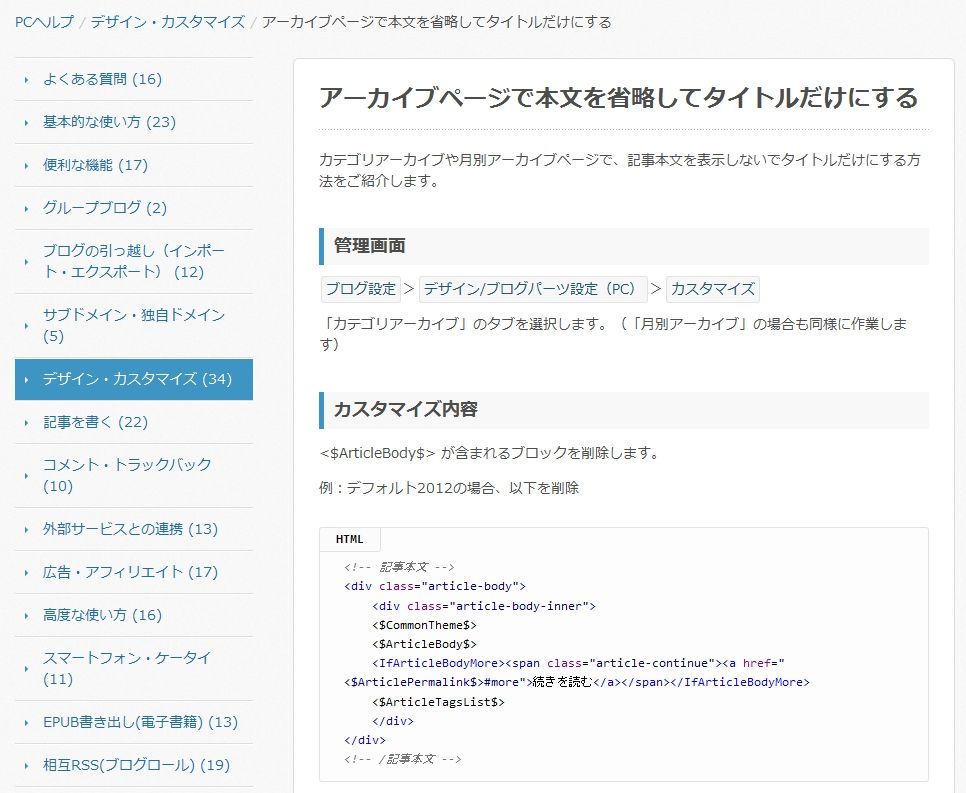 ブログのアーカイブをタイトルだけで一覧表示できるようにした 自転車と 水泳と マラソンと