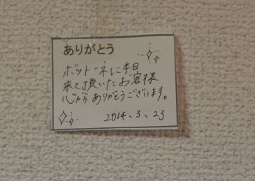 おもてなし2