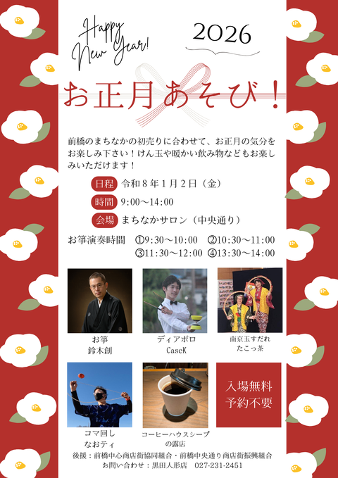 お正月遊び2026チラシ