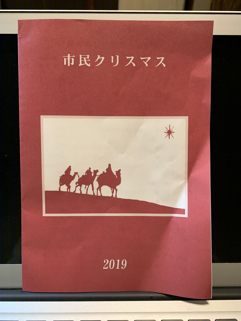 共愛学園市民クリスマスで音楽の役割を感じる 箏曲家 鈴木創 公式ブログ ことはじめ