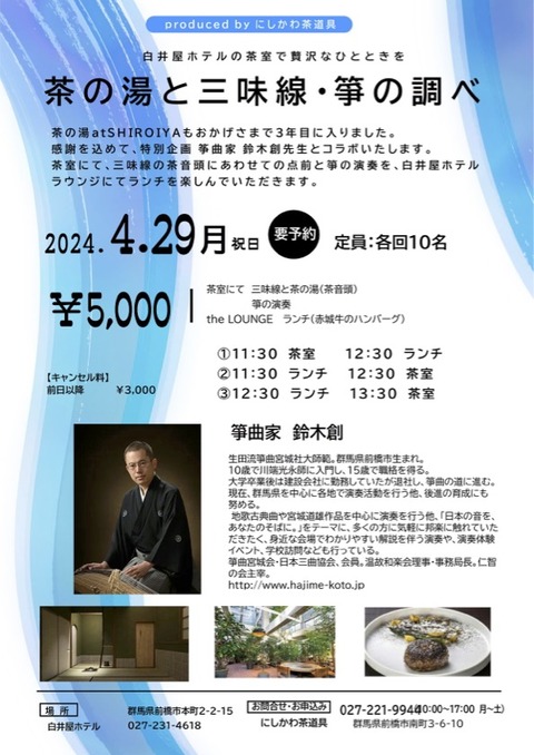 茶の湯20240429