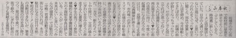 301026上毛三山春秋
