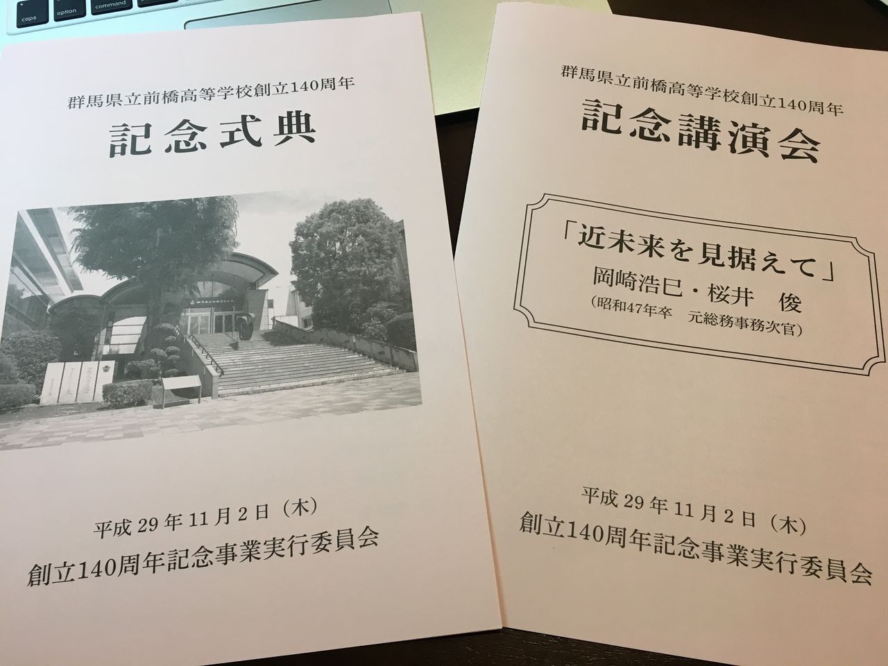 群馬県立前橋高校創立140周年記念式典 箏曲家 鈴木創 公式ブログ ことはじめ