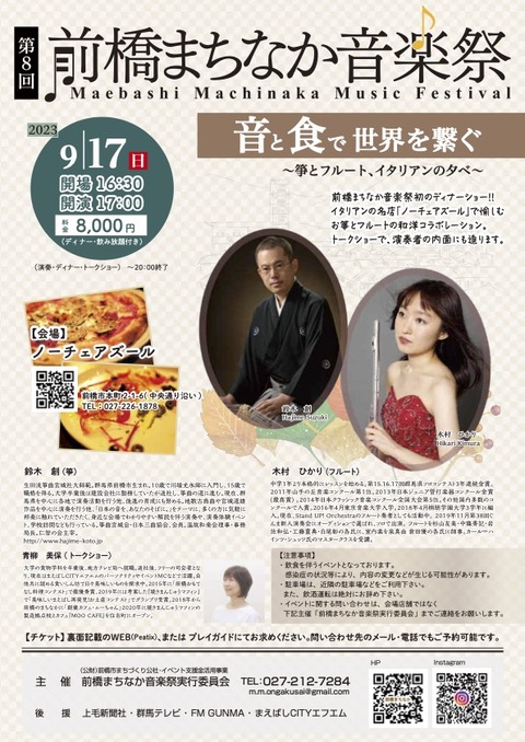 202309前橋まちなか音楽祭表4