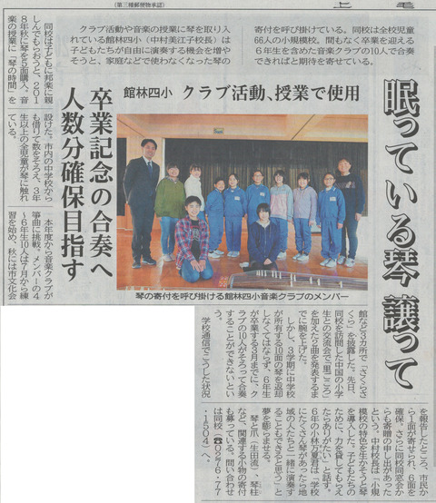 020122上毛舘林四小お箏