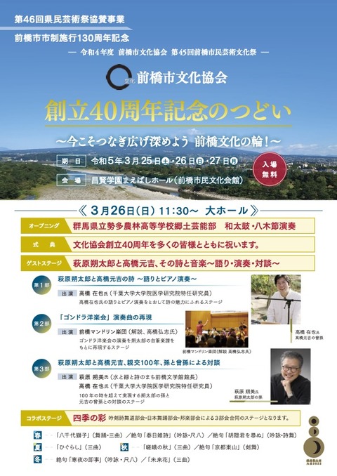 文化協会40周年1