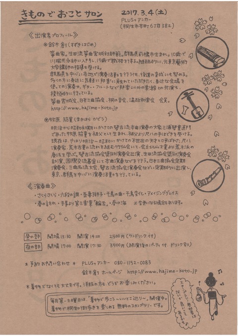 チラシ裏