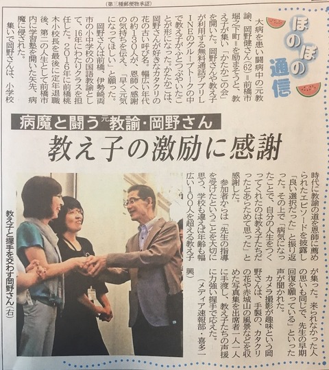 2018-08-02上毛岡野先生のコピー