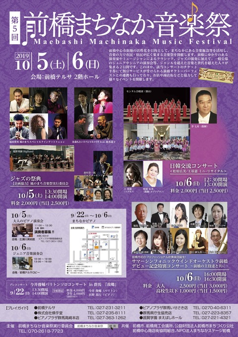 1910前橋まちなか音楽祭ポスター3