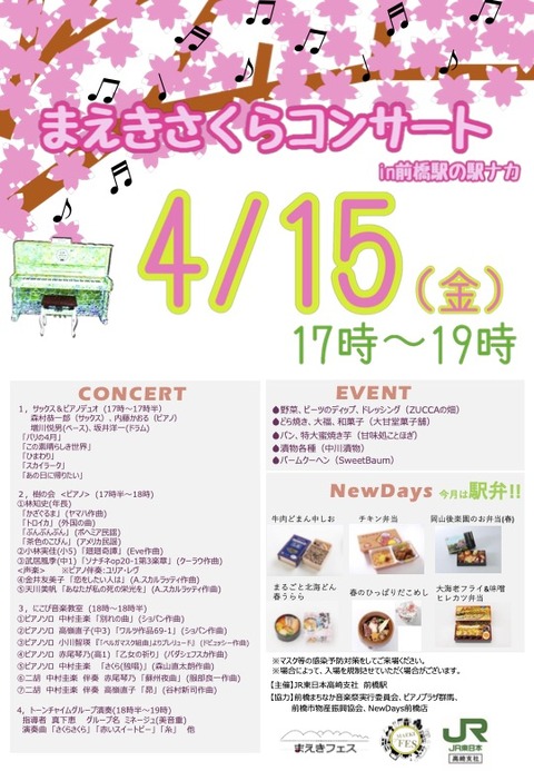 【確定】まえきコンサート4月
