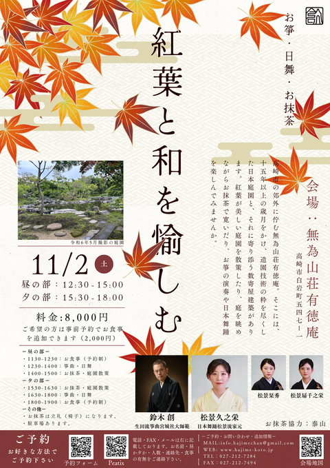 061102紅葉と和を愉しむ-3