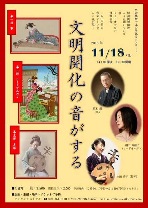 文明開化の音がする チラシ表