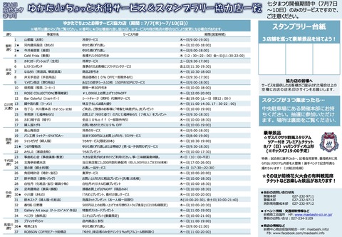 h28tanabata_yukataotokumap2