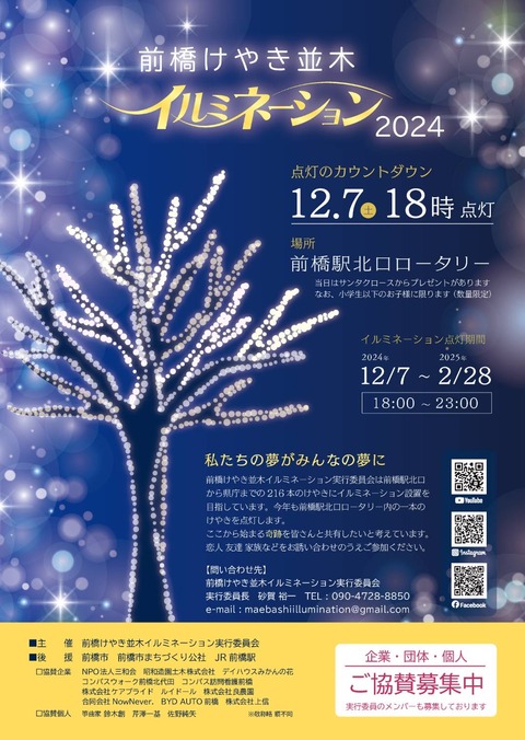 061207イルミネーション