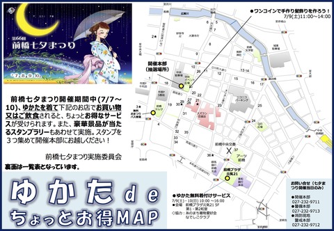 h28tanabata_yukataotokumap