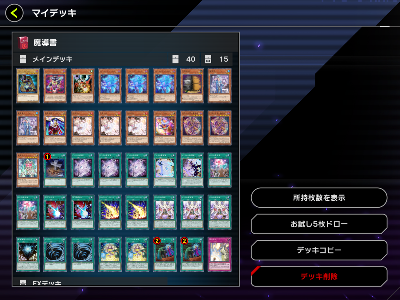 マスターデュエル】魔導書デッキ考察 : Hajimeのブログ