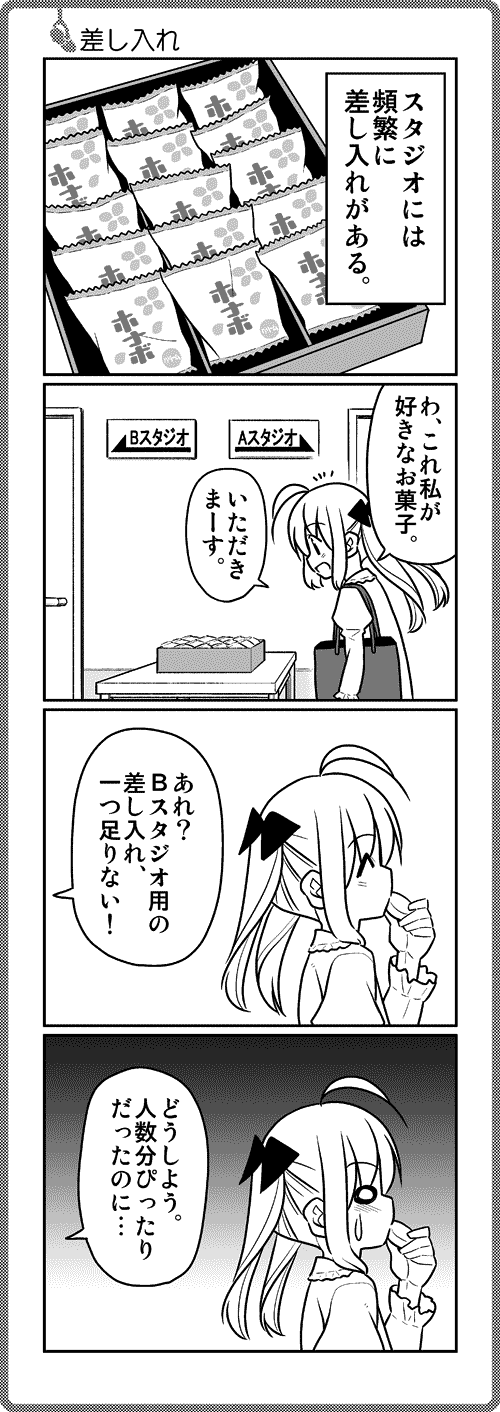 第107話 差し入れ それが声優 Web