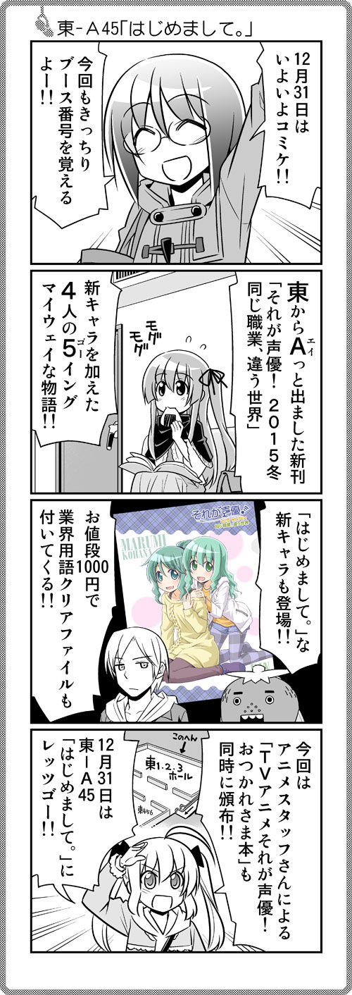 第149話 東 5 はじめまして それが声優 Web 第149話 東 5 はじめまして それが声優 Web