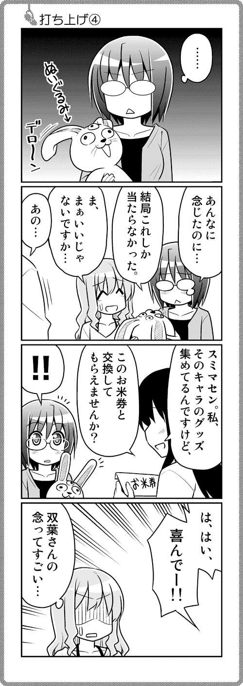 第117話 打ち上げ それが声優 Web