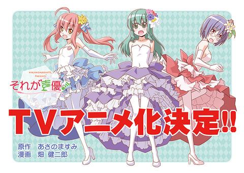 アニメ化告知