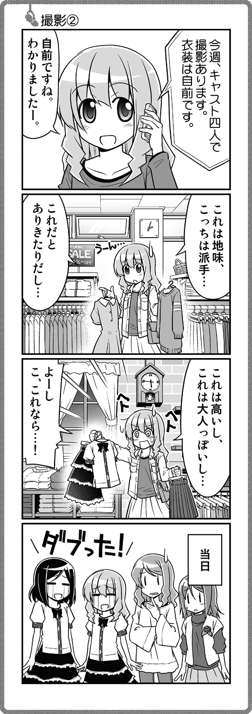 第140話 撮影 それが声優 Web 第140話 撮影 それが声優 Web