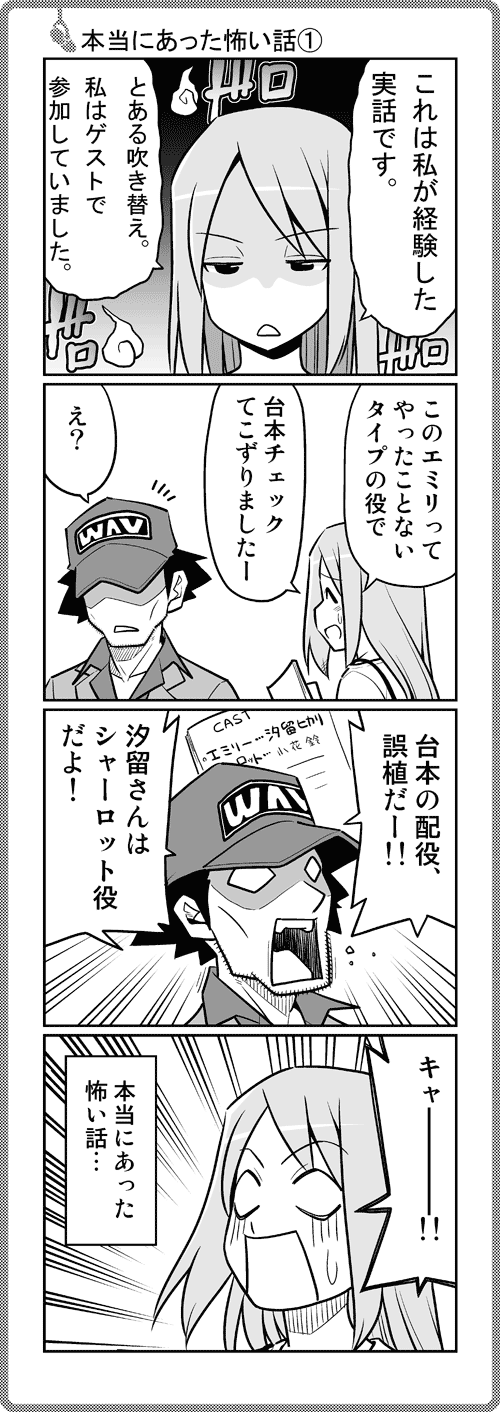 第127話 本当にあった怖い話 それが声優 Web 第127話 本当にあった怖い話 それが声優 Web