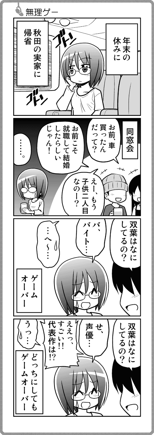 第041話 無理ゲー それが声優 Web