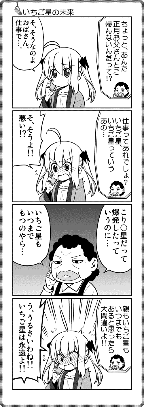 第096話 いちご星の未来 それが声優 Web