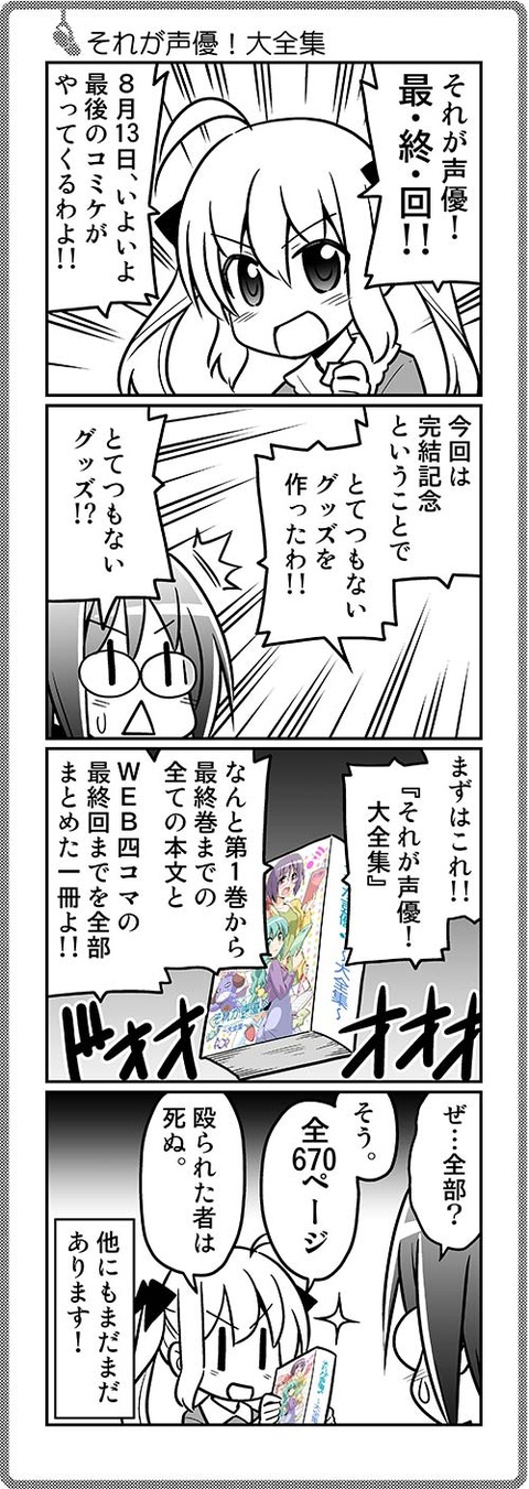 畑健二郎、あさのますみ直筆サイン入り『それが声優!大全集』第二版