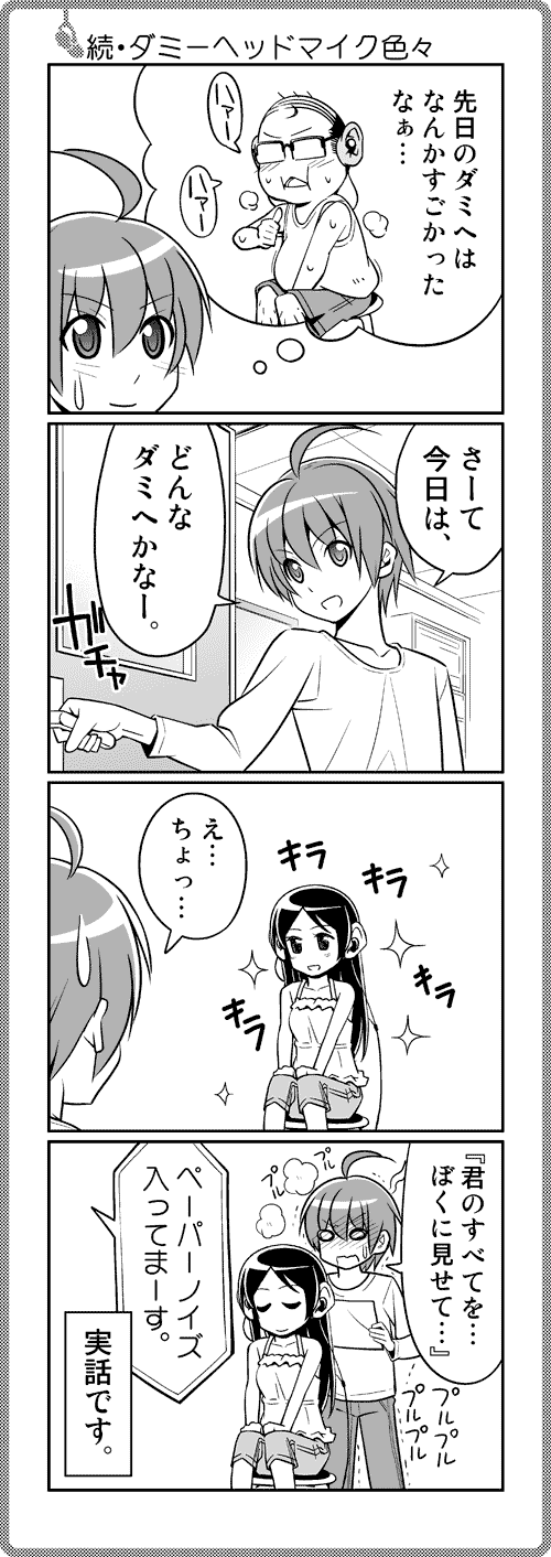第094話 続 ダミーヘッドマイク色々 それが声優 Web 第094話 続 ダミーヘッドマイク色々 それが声優 Web