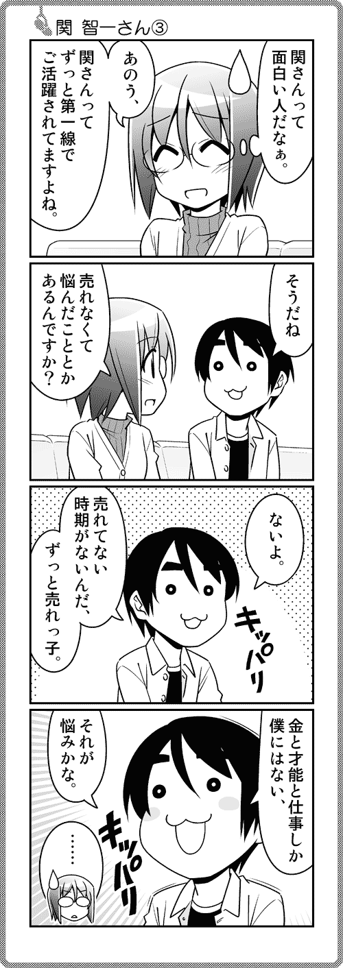 第194話 関智一さん それが声優 Web 第194話 関智一さん それが声優 Web