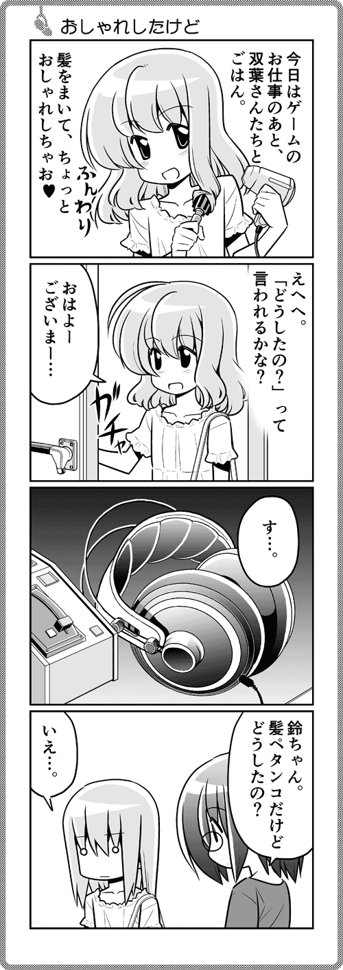第026話 おしゃれしたけど それが声優 Web 第026話 おしゃれしたけど それが声優 Web
