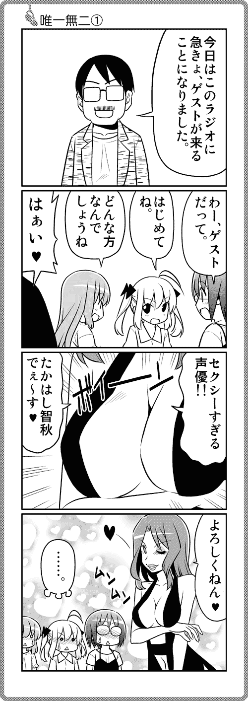 第064話 唯一無二 それが声優 Web 第064話 唯一無二 それが声優 Web