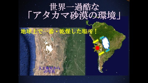 南米チリ・アタカマ砂漠の環境77