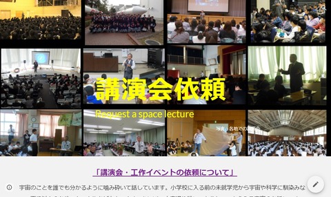 講演会依頼
