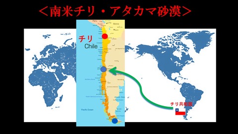 南米チリ77