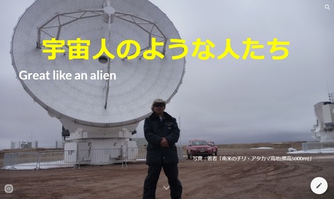 宇宙人のような人たち